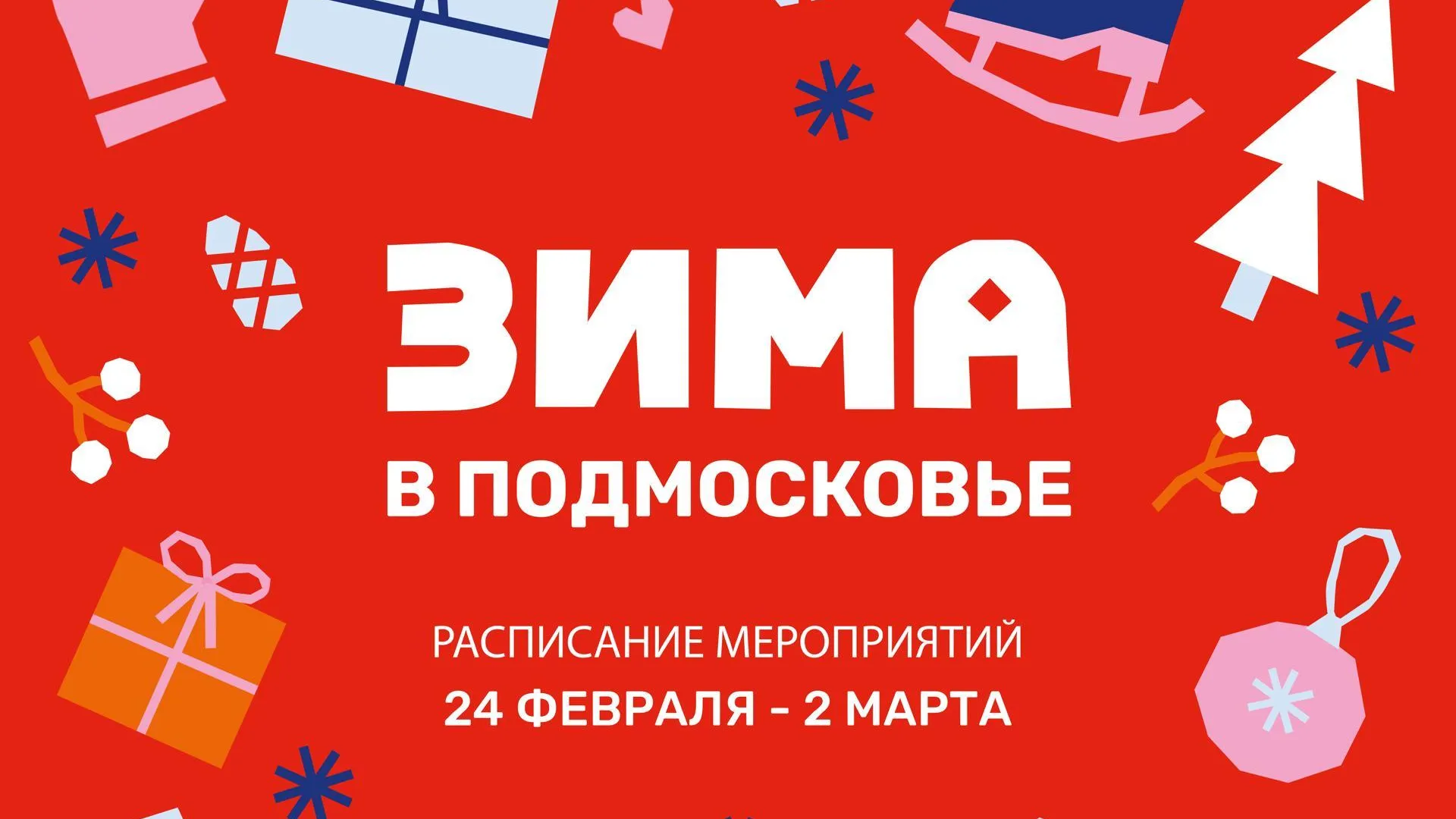 Жителей и гостей Воскресенска приглашают на мероприятия в парках на следующей неделе