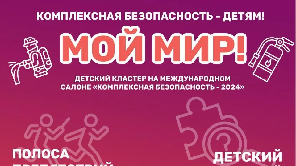Дети Подмосковья могут поучаствовать в активностях кластера «Мой мир»