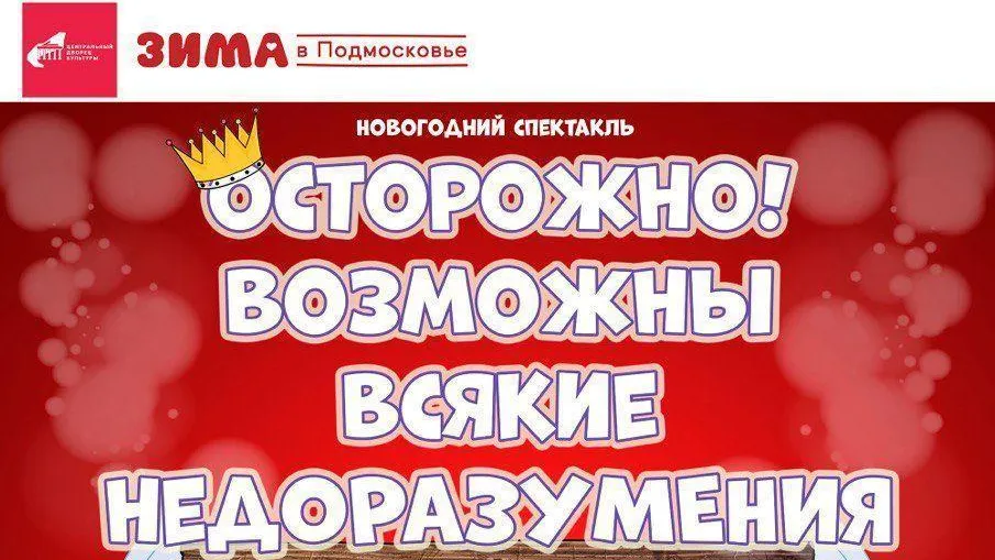 В Щелкове покажут новогодний спектакль для детей