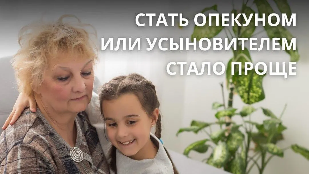 Жители 2 округов Подмосковья могут онлайн получить право быть опекуном или усыновителем