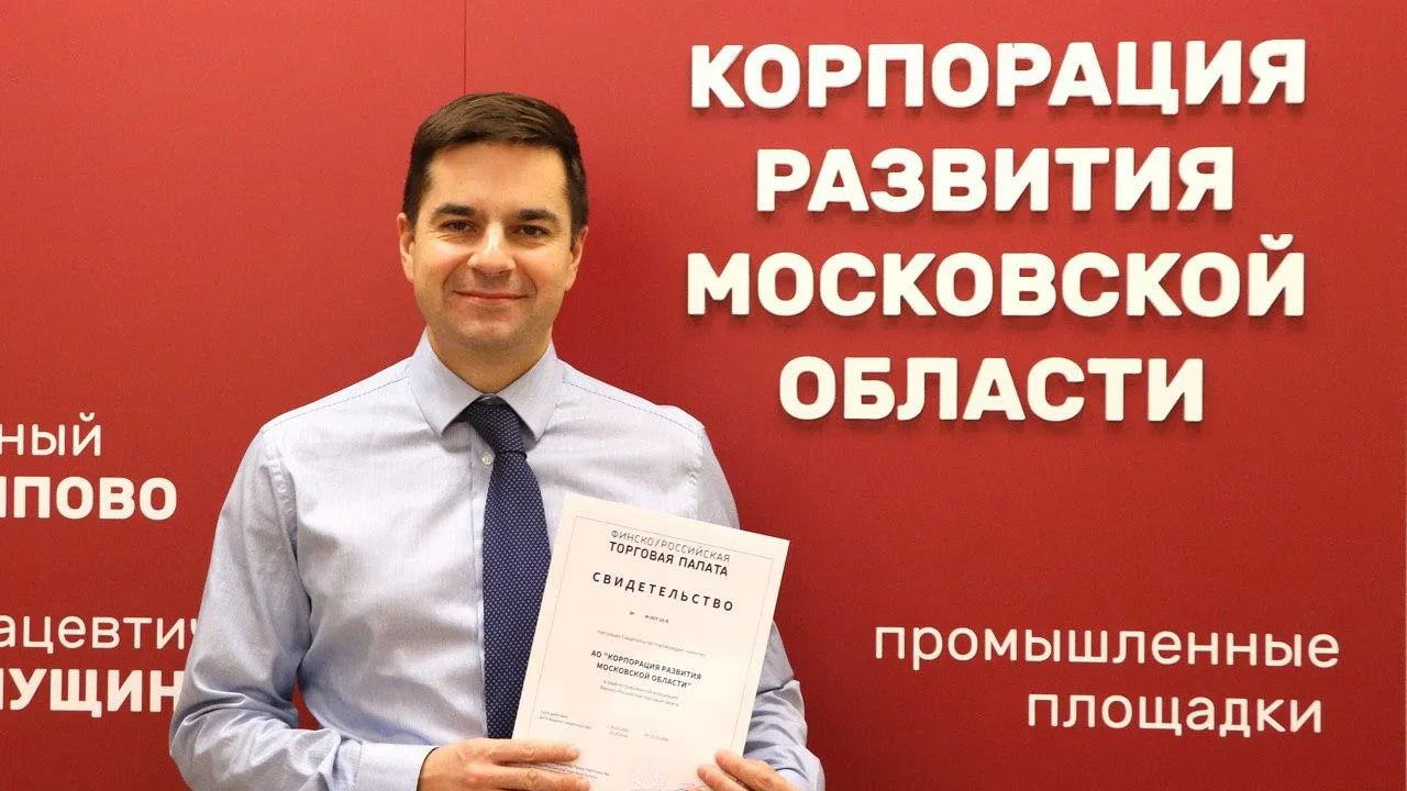 Подмосковье привлечет финских инвесторов для создания новых проектов