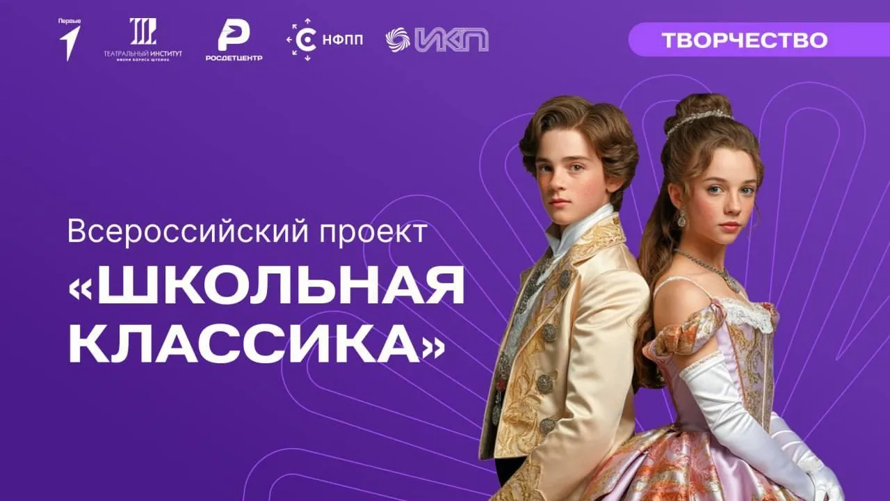 Учащиеся Подмосковья могут поучаствовать в проекте «Школьная классика»