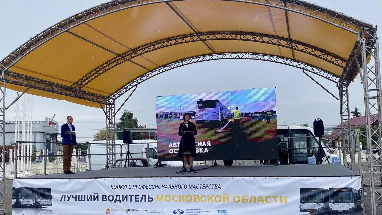 Лучших водителей автобуса выбрали в Московской области