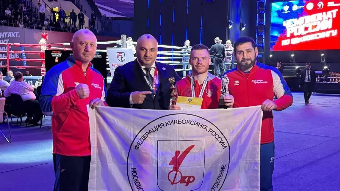 Глава Подольска поздравил чемпиона России по кикбоксингу с победой