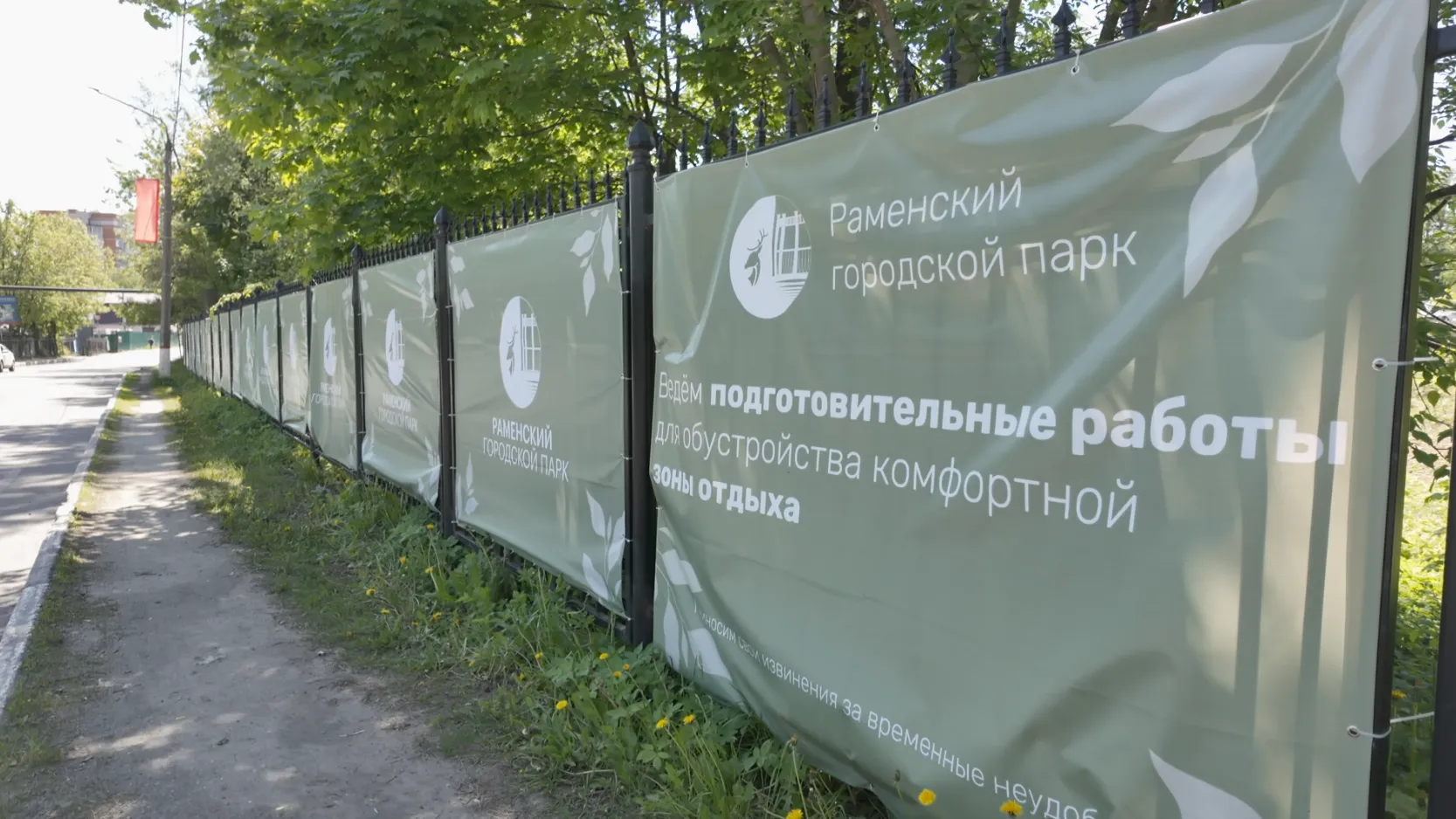 Парк Раменского ждет масштабное благоустройство