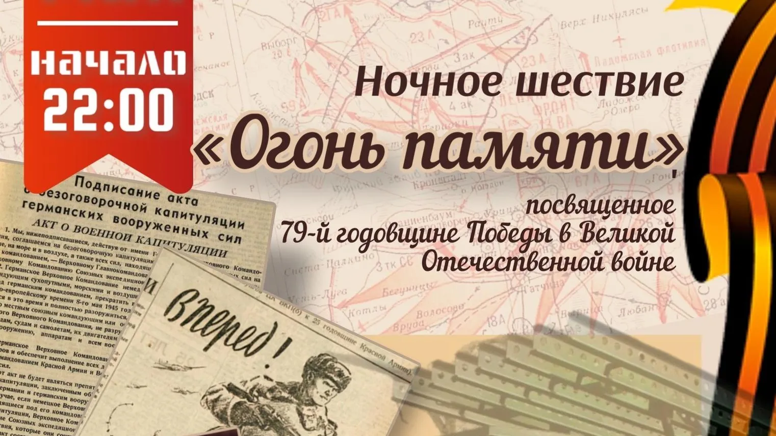 В Серпухове 8 мая состоится ночное шествие «Огонь памяти»