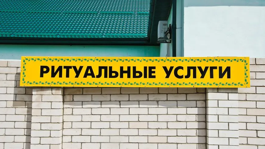 Эксперт назвал причину роста цен на ритуальные услуги в России