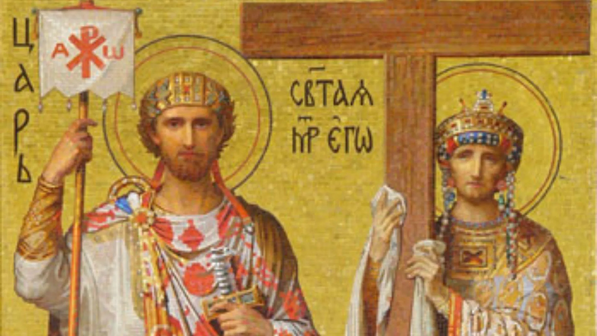 День равноапостольных царя Константина и матери его царицы Елены: история, приметы и главные запреты