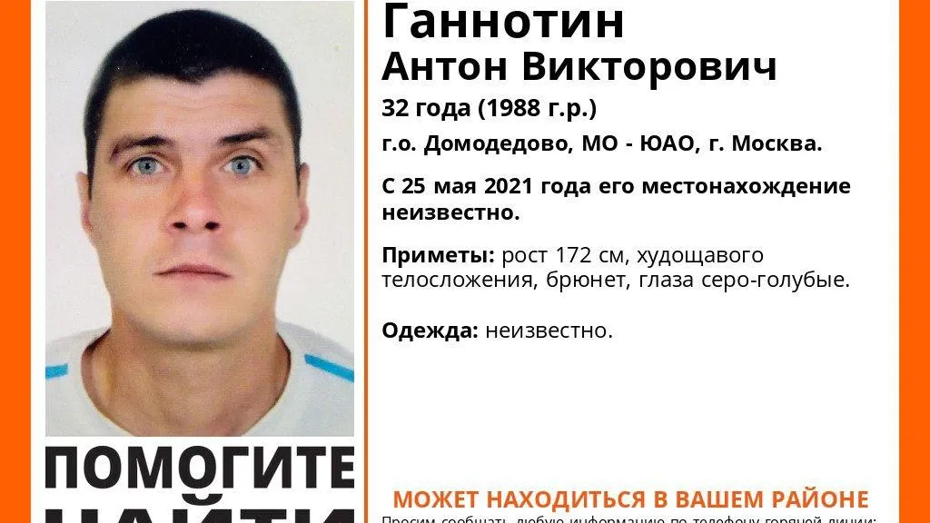 В Домодедове разыскивают пропавшего в мае мужчину
