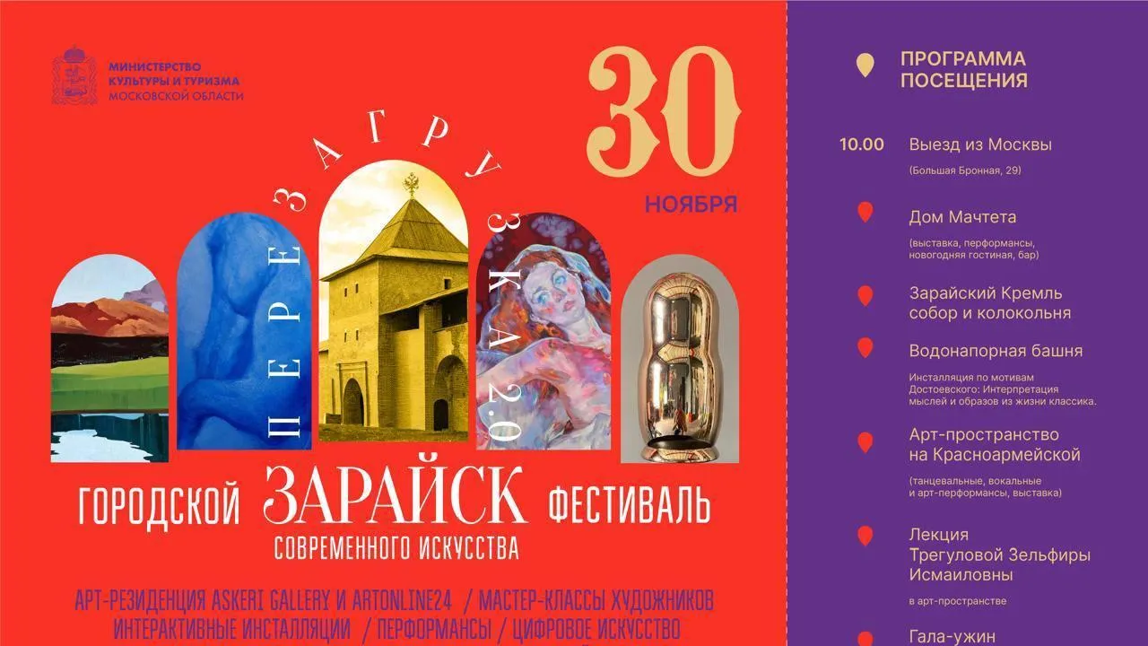 В Зарайске продолжается фестиваль современного искусства «Перезагрузка. 2.0»