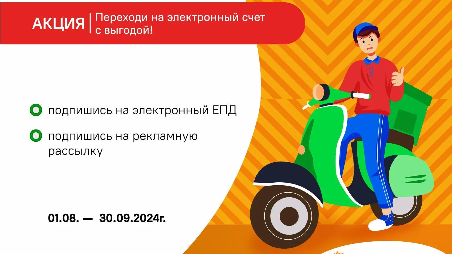 Жителей Подмосковья призывают оформить получение платежек ЖКУ в электронном виде