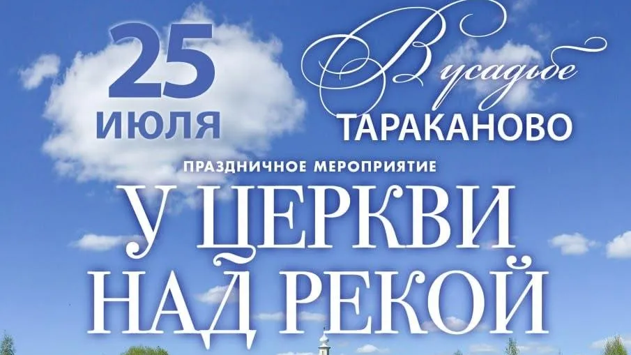 Праздник «У церкви над рекой» пройдет в Солнечногорске 25 июля