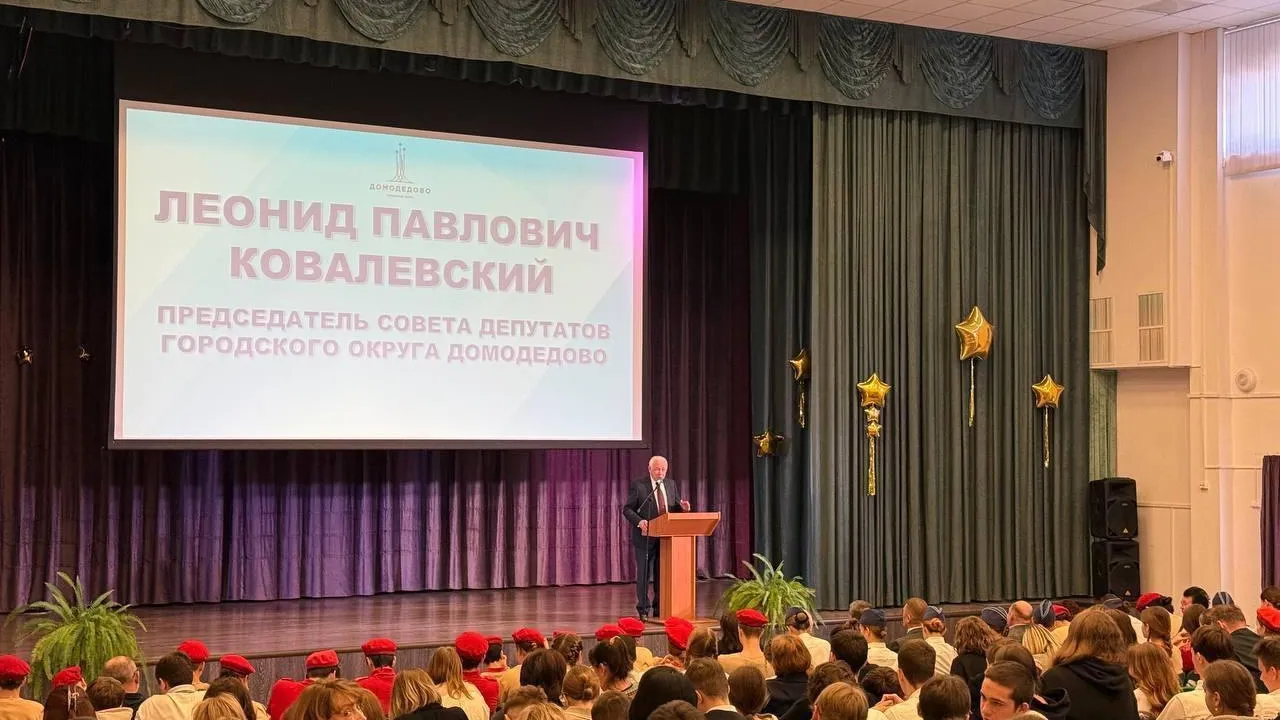 В Домодедове презентовали учебное пособие «Моя малая родина — городской округ Домодедово»