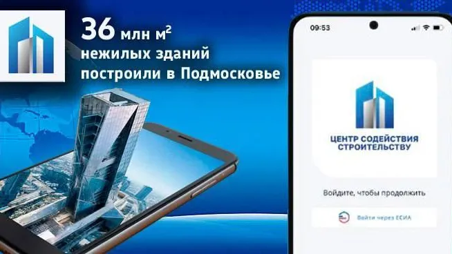 В Подмосковье построили 36 млн кв м нежилых зданий за 8 лет