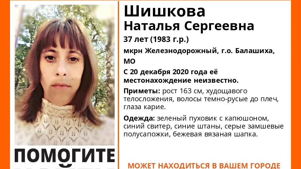 В Балашихе разыскивают пропавшую 37‑летнюю женщину