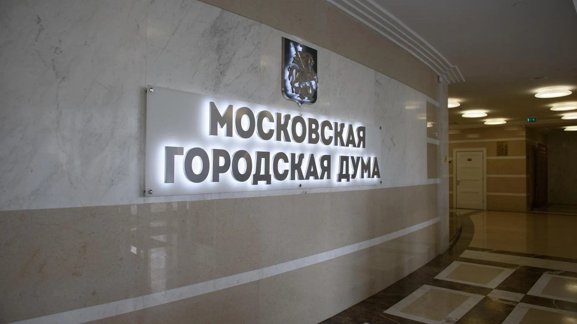 В Мосгордуме рассказали об исполнении бюджета Московского фонда ОМС за 2020 год