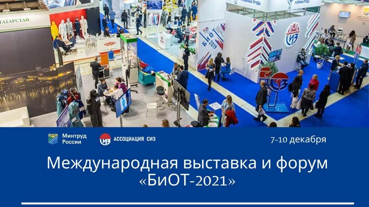 Названы победители творческого конкурса в рамках выставки «Безопасность и охрана труда»