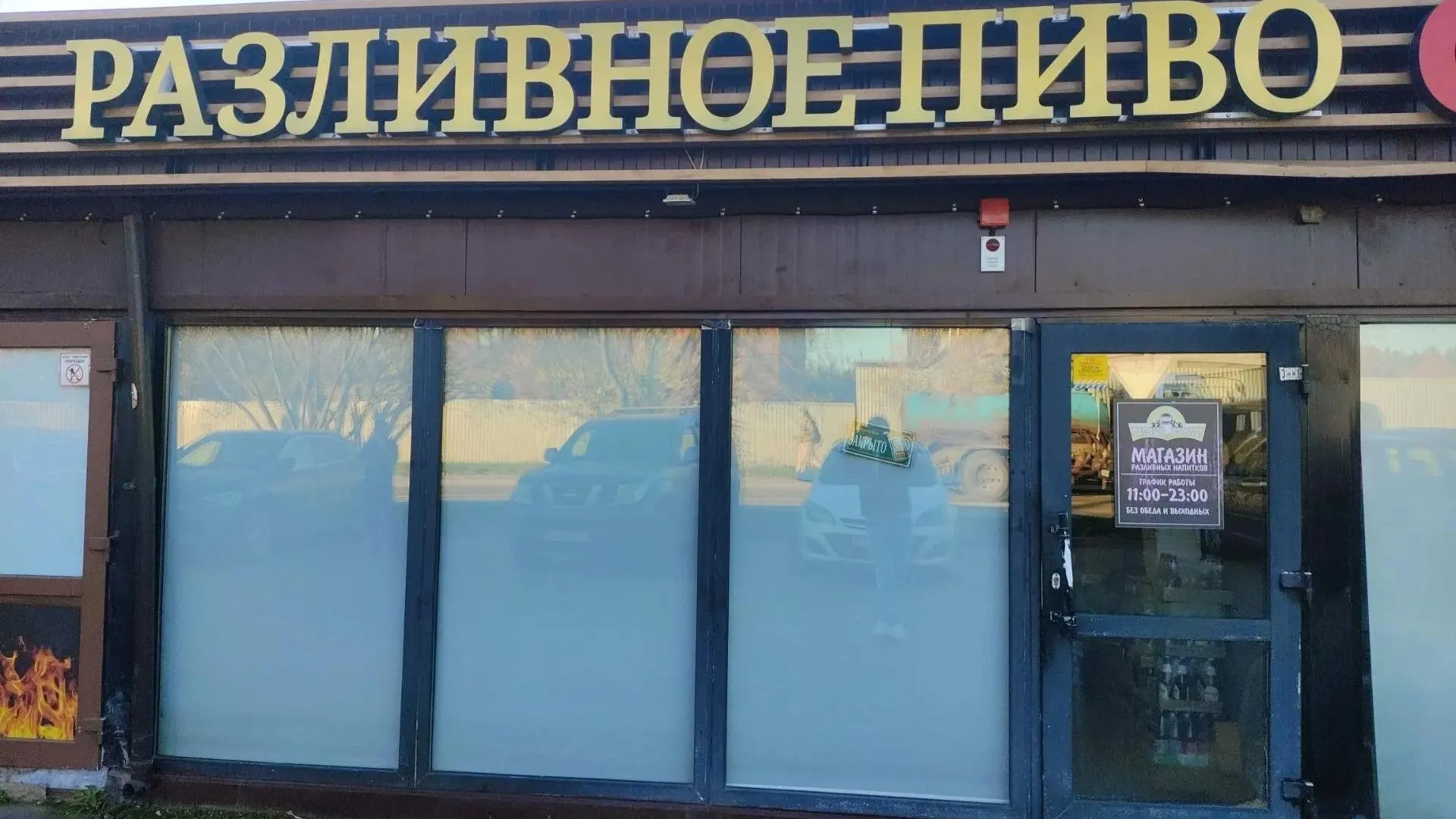 В Мытищах пресекли незаконную продажу алкоголя в магазине и баре
