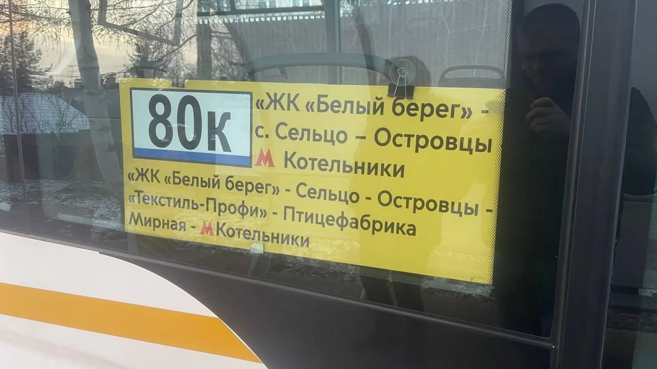 В Люберцах начал работать новый маршрут № 80к