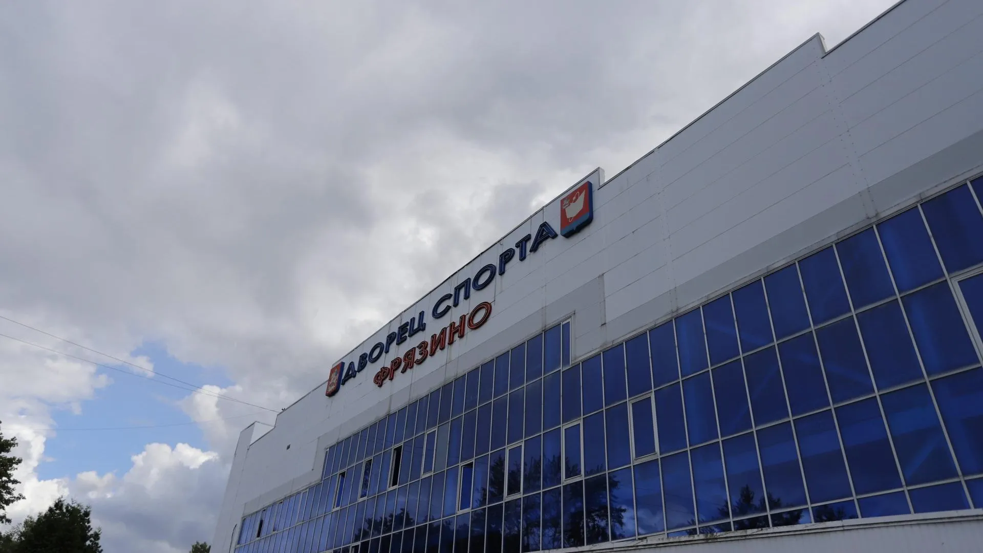 Глава округа Фрязино проверил ход капремонта стадиона в спортшколе «Олимп»