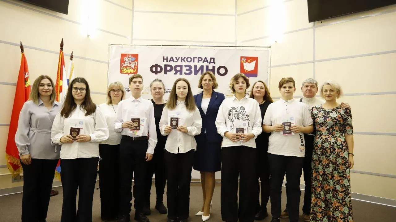 Пятерым юным жителям Фрязино вручили первые паспорта