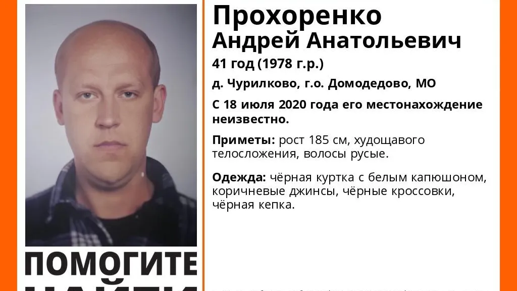 В Домодедове разыскивают пропавшего более недели назад мужчину
