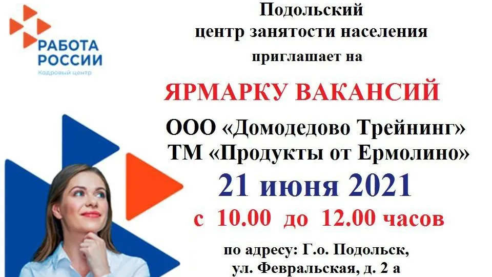 Свыше 100 вакансий представят на ярмарке в центре занятости Подольска в понедельник
