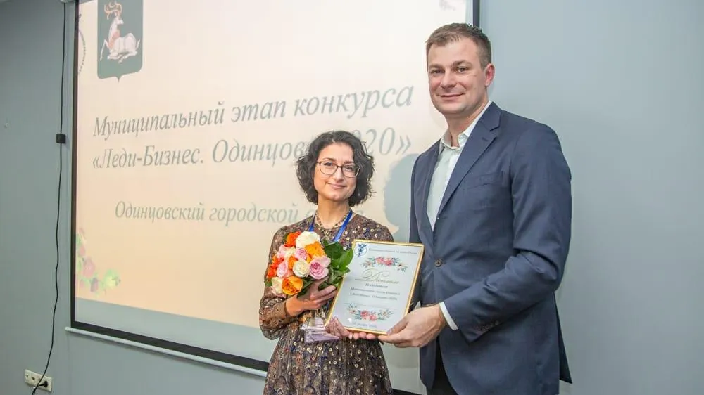 Муниципальный этап конкурса «Леди‑Бизнес. Подмосковье‑2020» прошел в Одинцовском округе