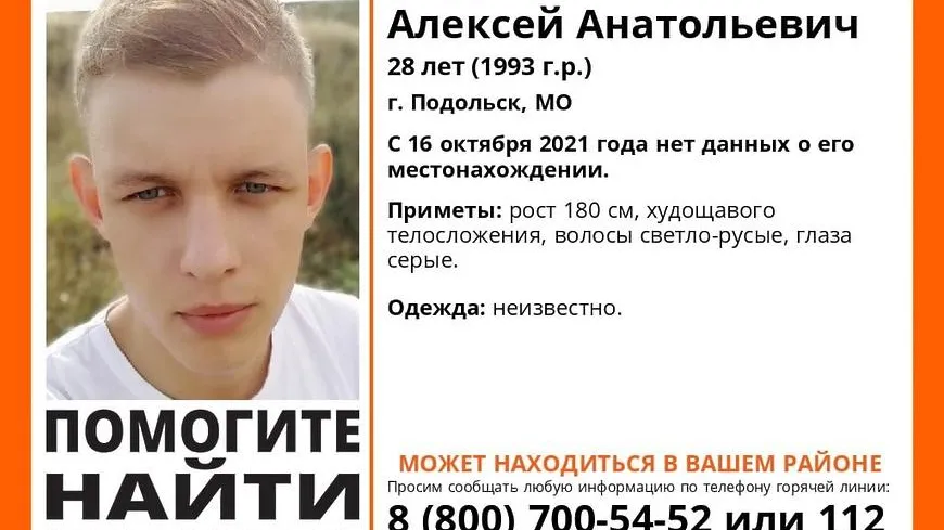 В Подольске разыскивают пропавшего 28‑летнего мужчину
