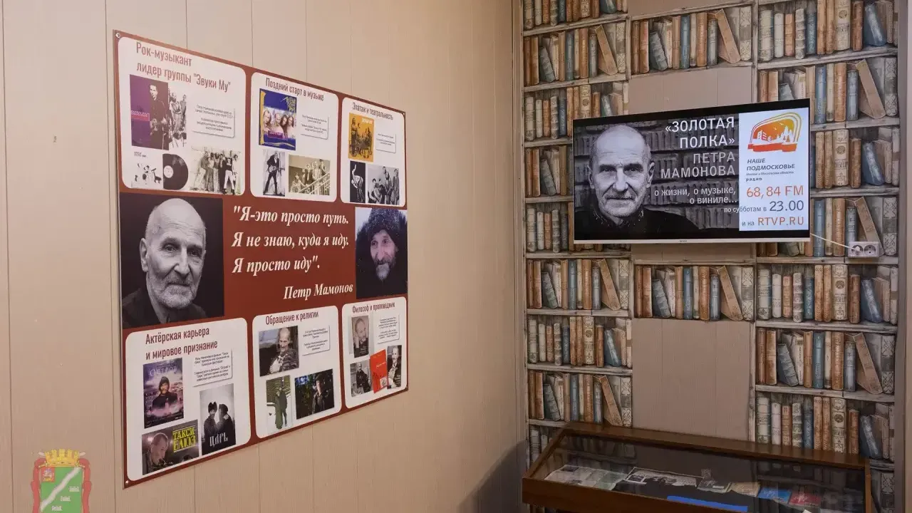 В Верее открыли экспозицию памяти Петра Мамонова