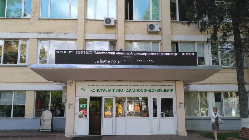 В Балашихе проведут закупку лекарственных препаратов для онкодиспансера