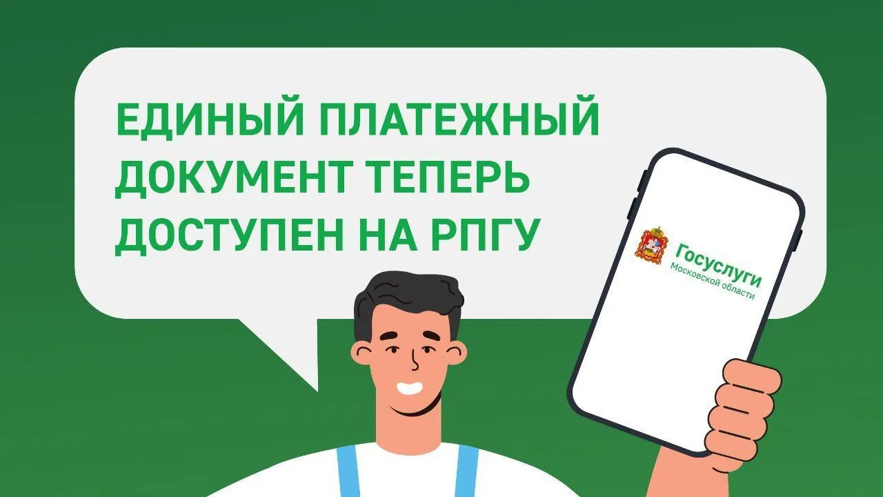 До 19 июня можно будет перейти на получение цифровой платежки на госуслугах