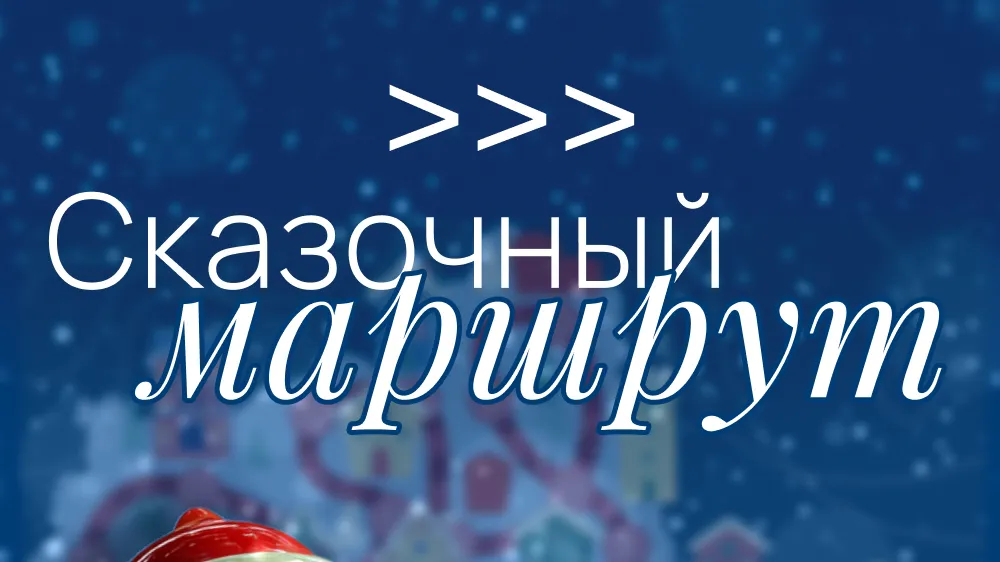 «МосОблПарк» запустил «Сказочный маршрут» по паркам Подмосковья