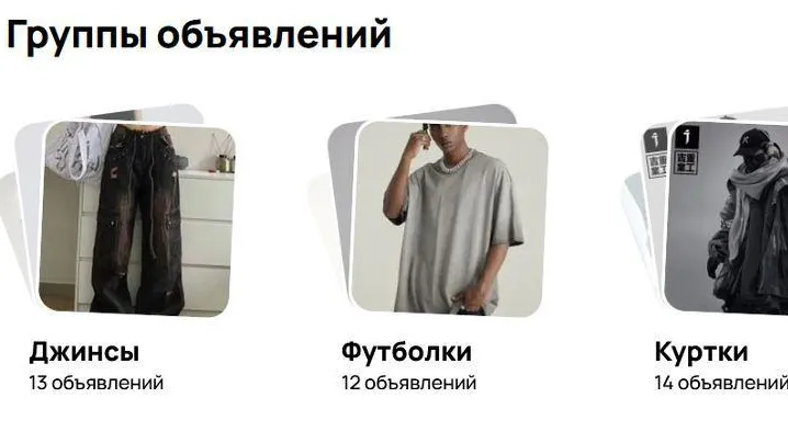 Профессиональные продавцы на Авито смогут создавать подборки объявлений
