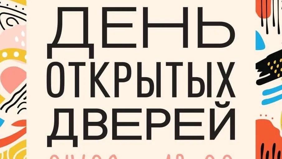 День открытых дверей пройдет в молодежном центре Мытищ 4 сентября