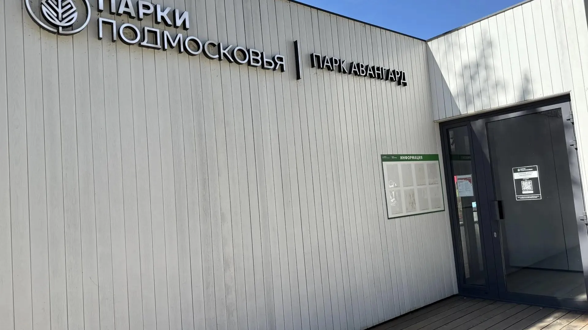 Парк «Авангард» в Электростали проведет тренировки, квиз и концерт