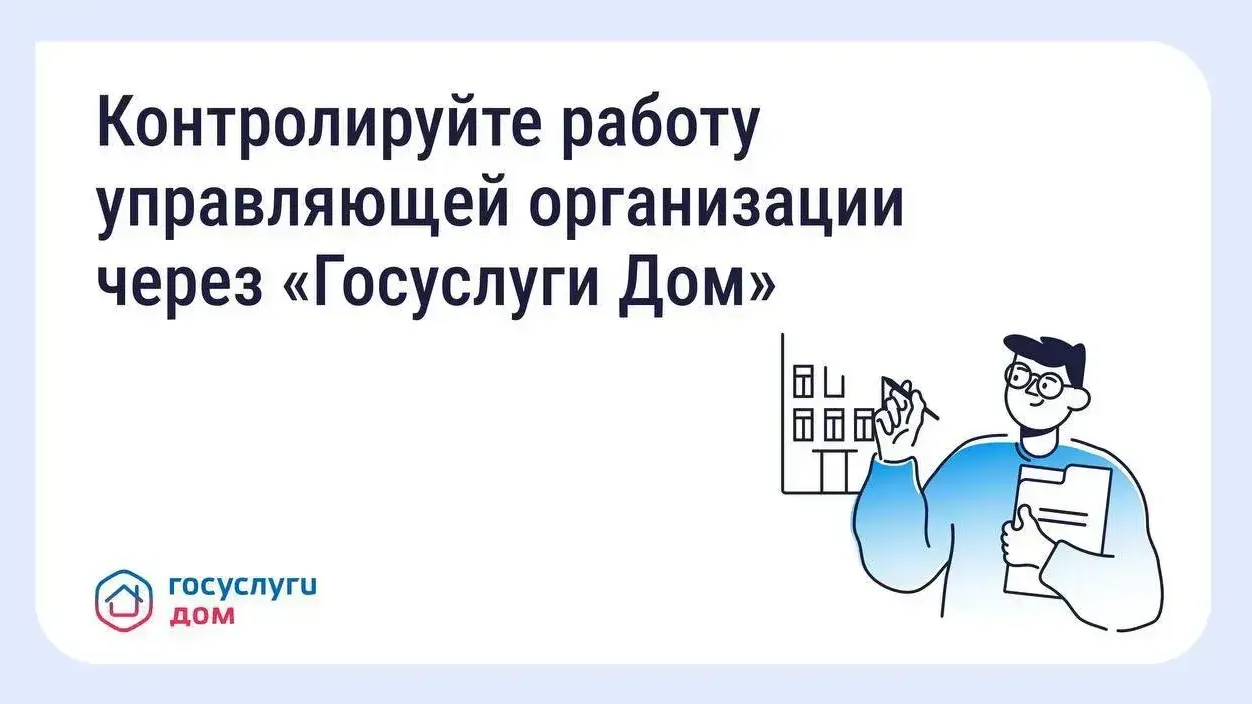 Жители Подмосковья смогут контролировать УК через «Госуслуги Дом»