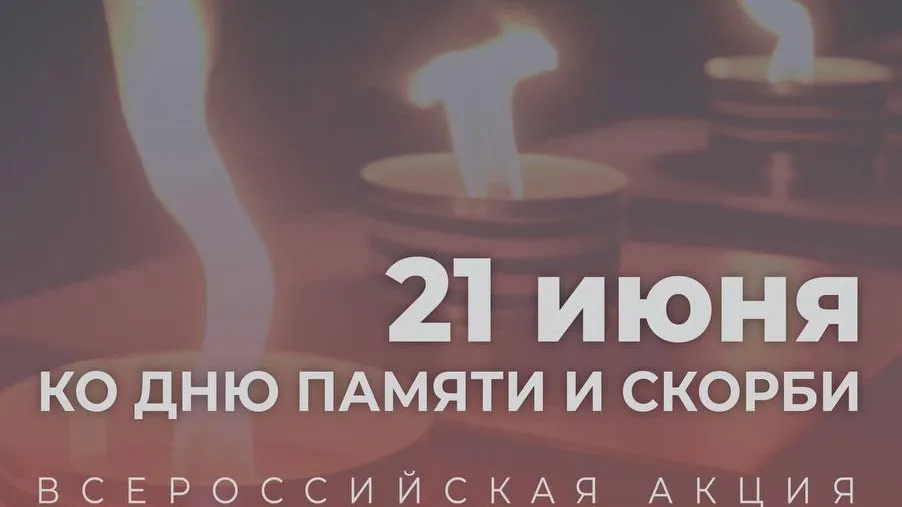 В Дубне состоится акция «Свеча памяти»