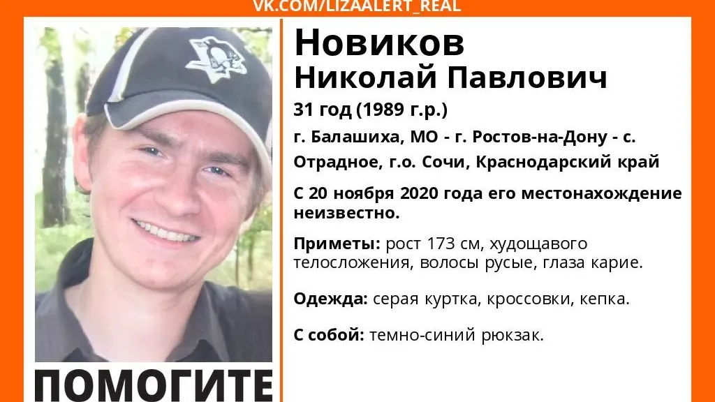 В Балашихе более двух недель разыскивают пропавшего 31‑летнего мужчину