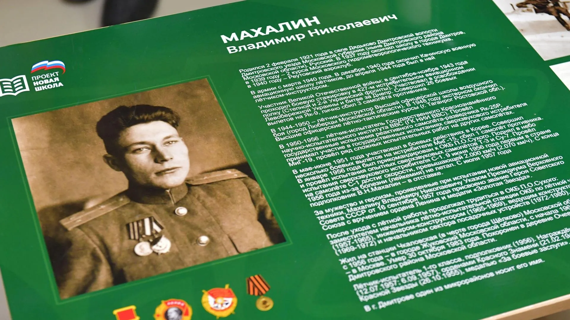 «Парту Героя» имени Владимира Махалина открыли в лицее №4 Дмитровского округа