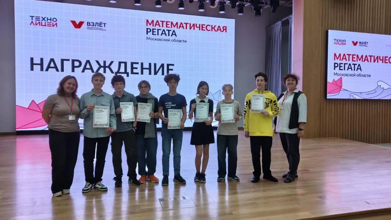 Две команды из Жуковского удостоились диплома 3 степени в «Математической регате»