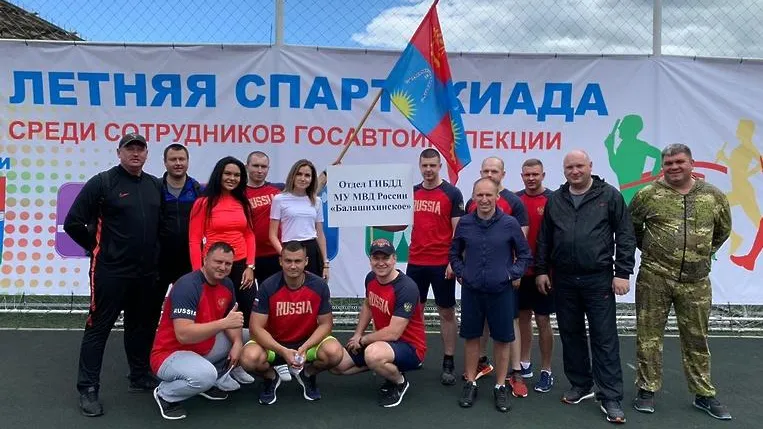 Команда ГИБДД из Балашихи вошла в десятку лучших на XI летней областной спартакиаде