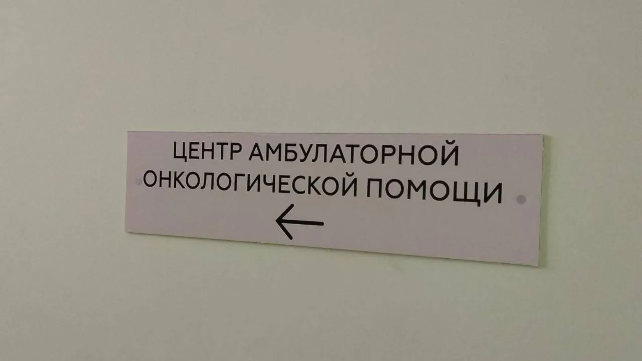 День профилактики онкозаболеваний пройдет 3 февраля в ЦАОП Балашихи