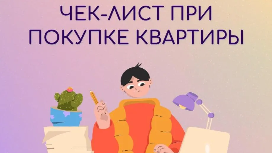 В Подмосковье рассказали, о чем важно знать при переезде в новую квартиру