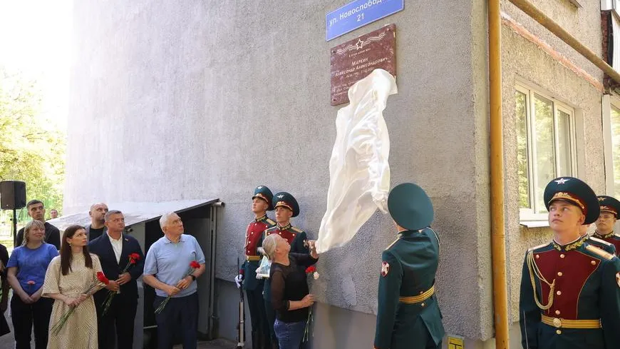 В Балашихе открыли мемориальную доску участнику СВО