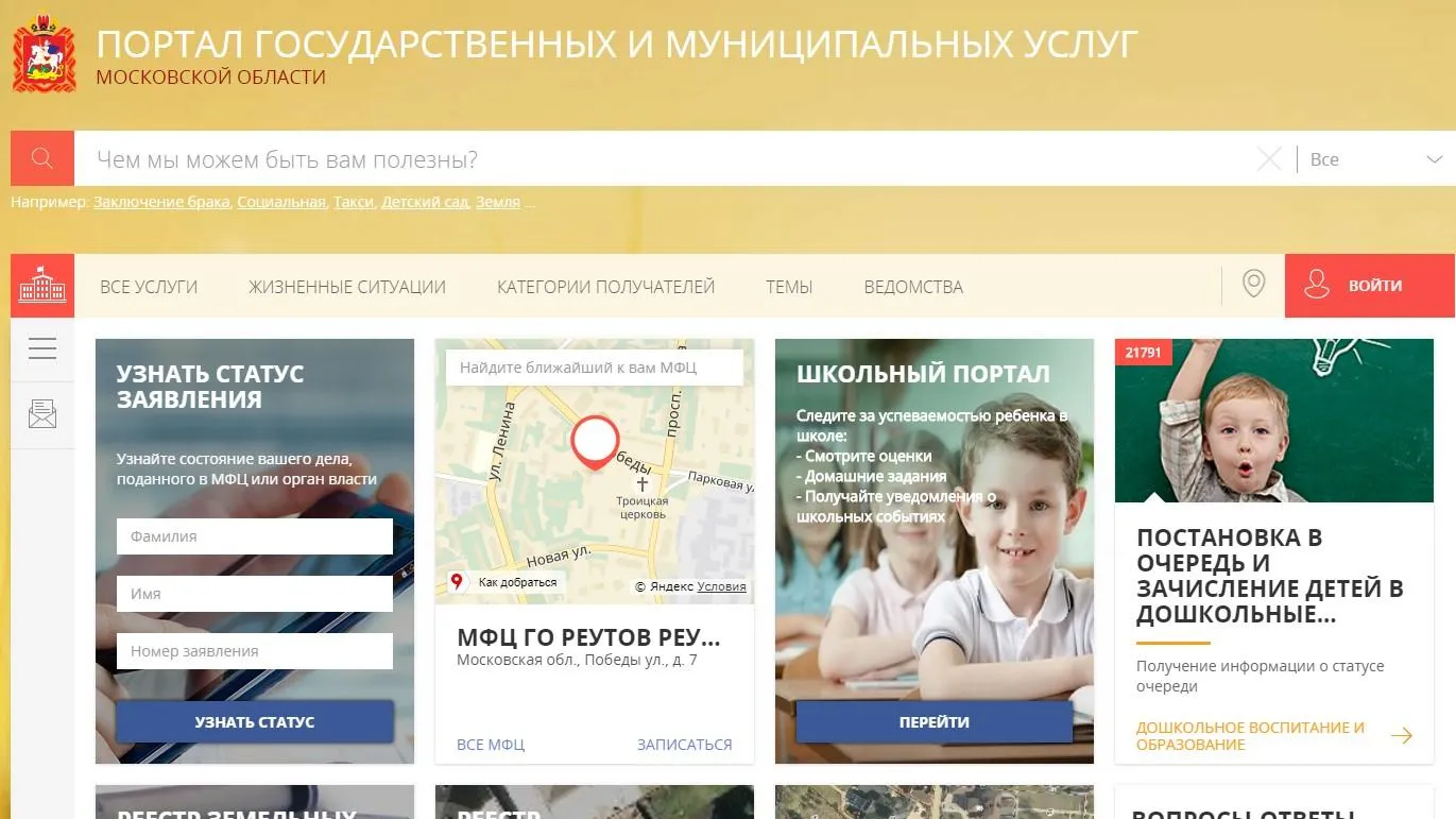 Жители Подмосковья стали в 1,2 раза чаще записываться к врачу онлайн