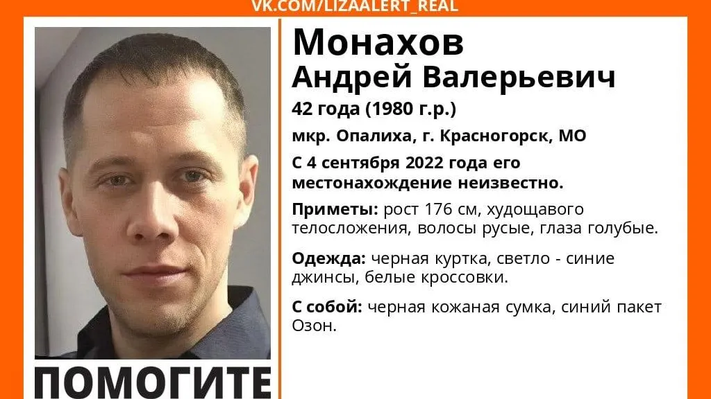 В Красногорске разыскивают 42‑летнего пропавшего мужчину