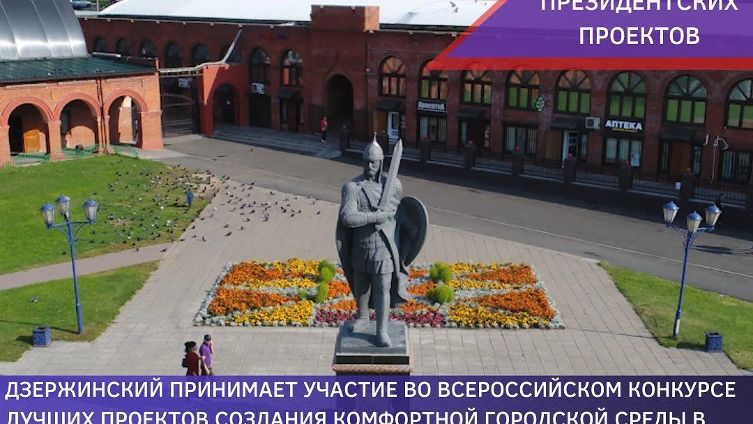 Жителей Дзержинского просят выбрать городскую территорию для участие в конкурсе