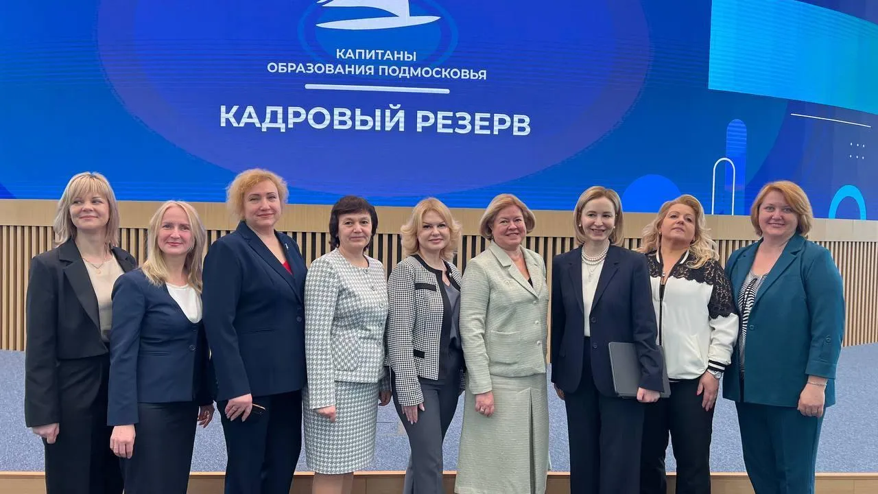 Педагоги из Долгопрудного входят в золотой кадровый резерв образования Подмосковья