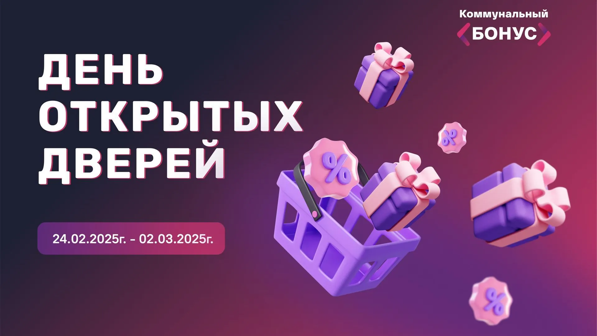 В расчетном центре Подмосковья стартовала неделя коммунального бонуса